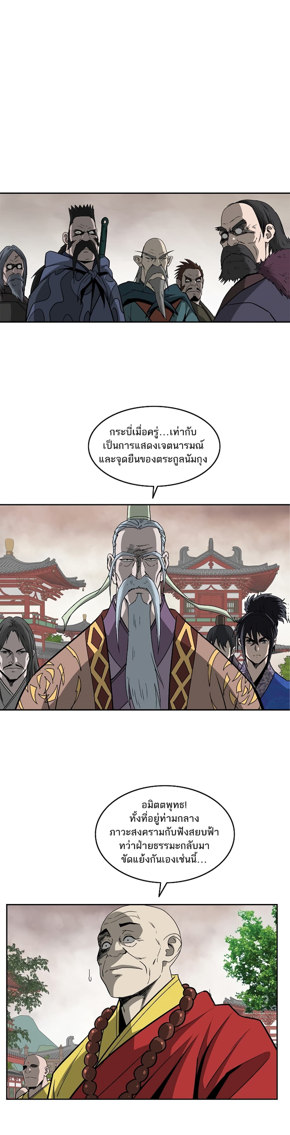 Bowblade Spirit เกาทัณฑ์สะท้านภพ 93-93