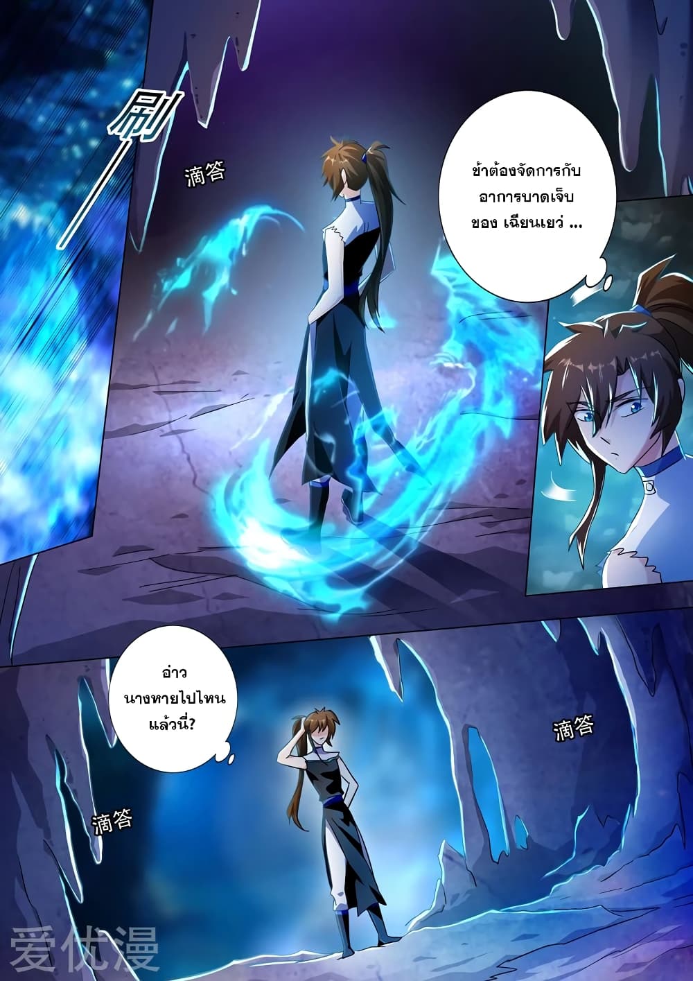 Spirit Sword Sovereign 227-227