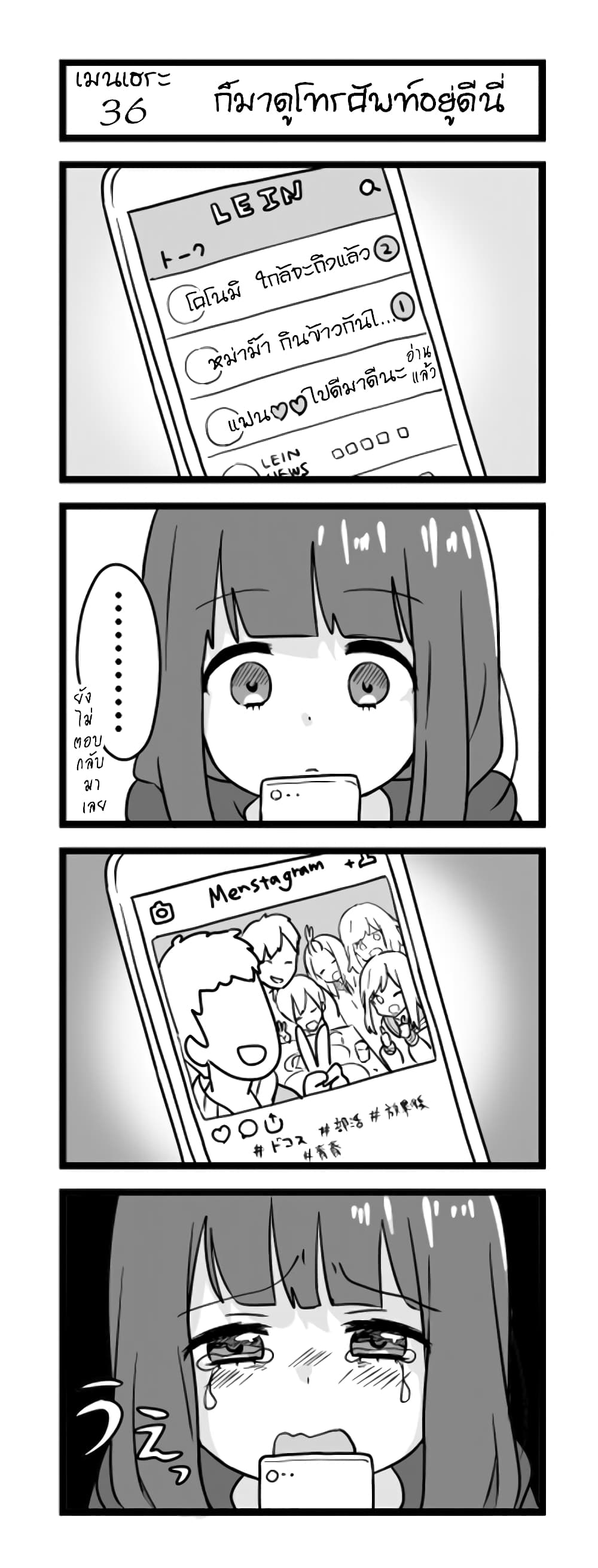 Menhera Shoujo Kurumi-chan  สาวน้อยจิตป่วย คุรุมิจัง 36-ก็มาดูโทรศัพท์อยู่ดีนี่