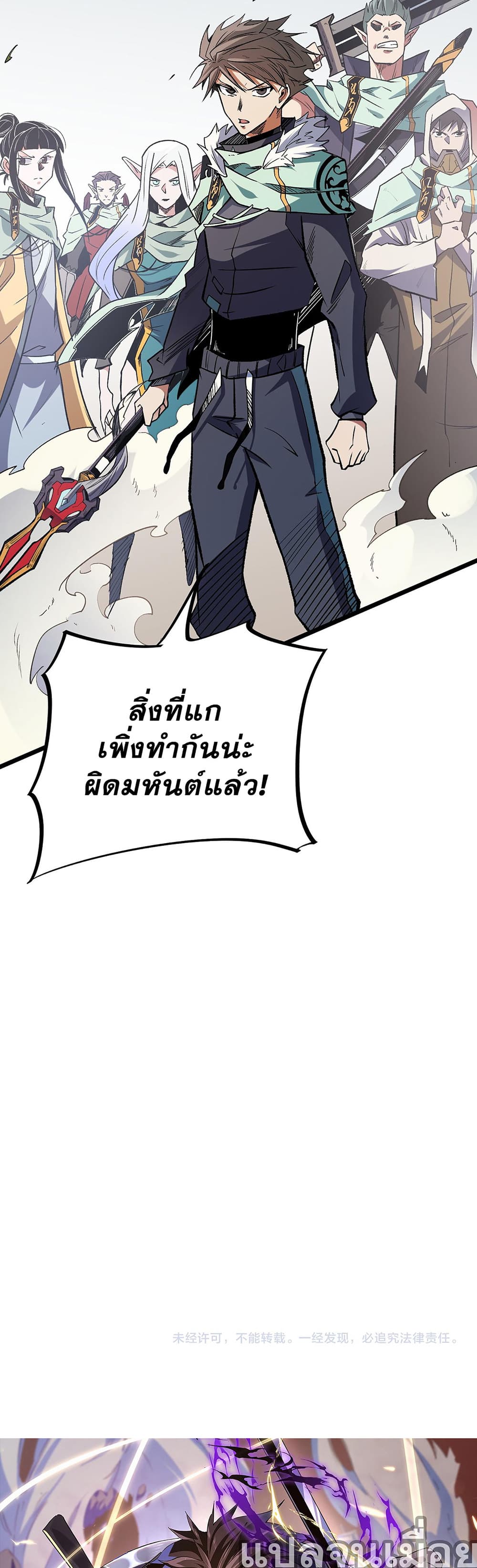Job Changing for the Entire Population: The Jobless Me Will Terminate the Gods ฉันคือผู้เล่นไร้อาชีพที่สังหารเหล่าเทพ 36-36