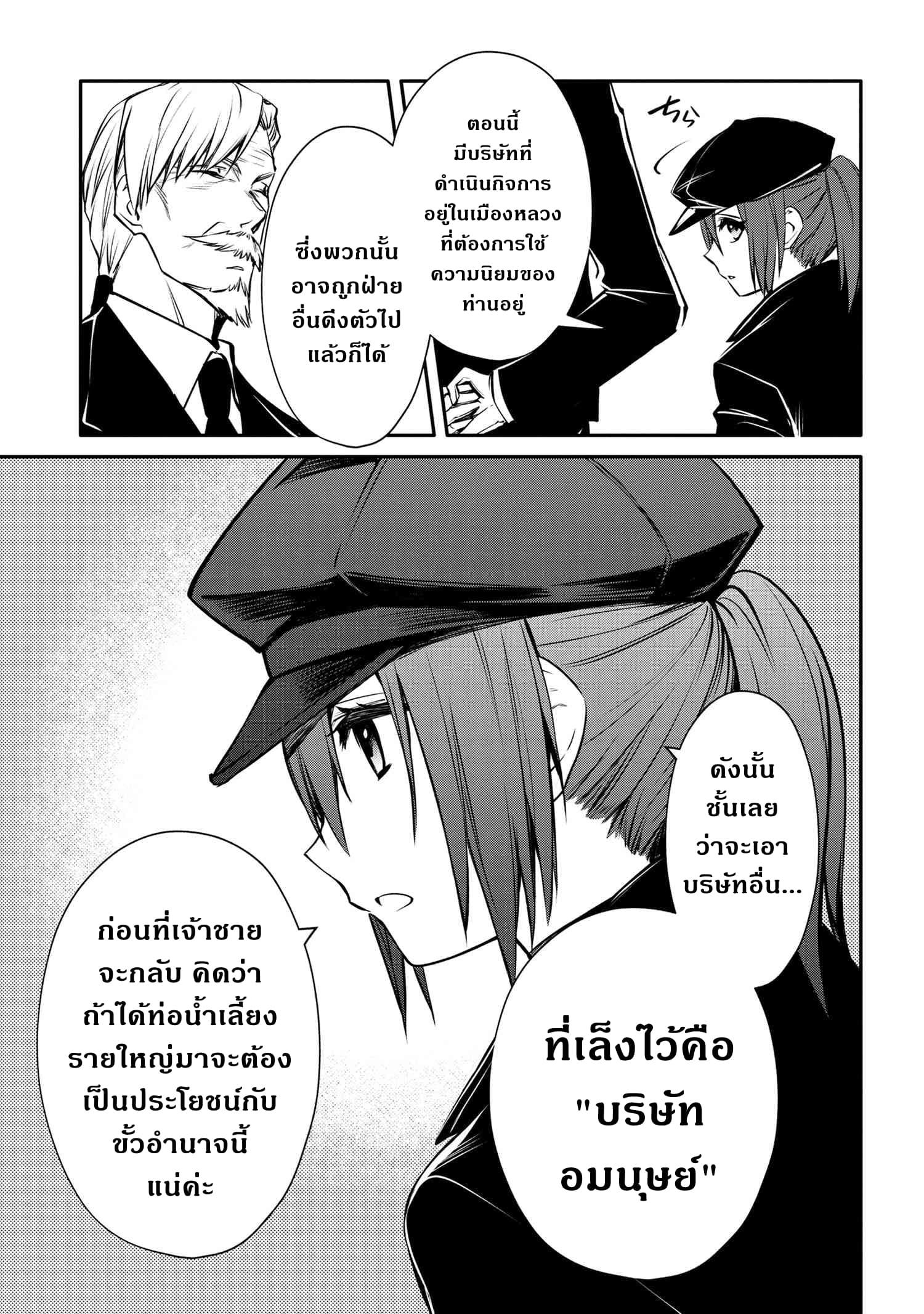 The Strongest Dull Prince’s Secret Battle for the Throne เจ้าชายงี่เง่าสุดแกร่งกับศึกชิงราชสมบัติ 27.1-27.1