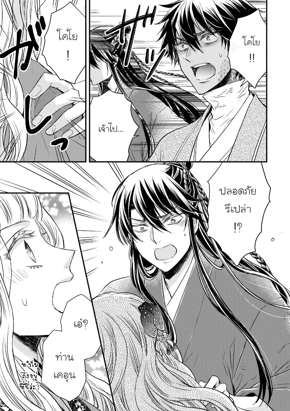 Gekkakoku Kiiden 37-37