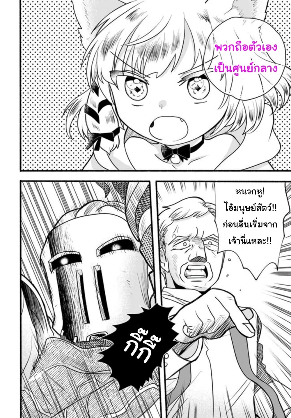 Honobono Isekai Tensei Days ~ Level Max, Item Mochi Goshi! Watashi wa Saikyou Youjo desu~ ยัยหนูช่องเต็ม 18-18