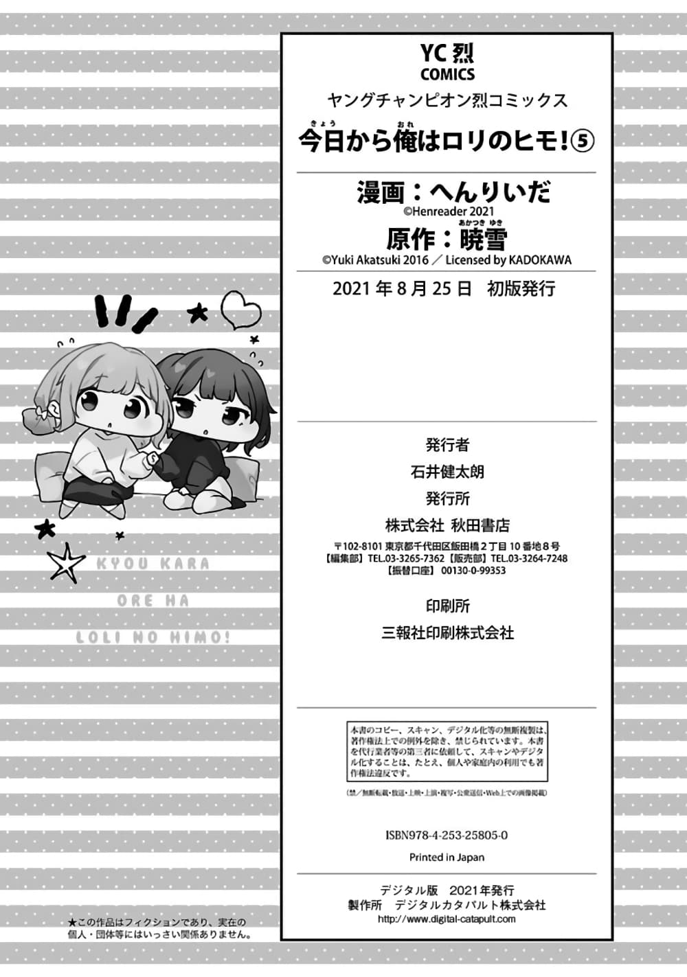 Kyou kara Ore wa Loli no Himo! 30.5-ท้ายเล่ม5และของแถม