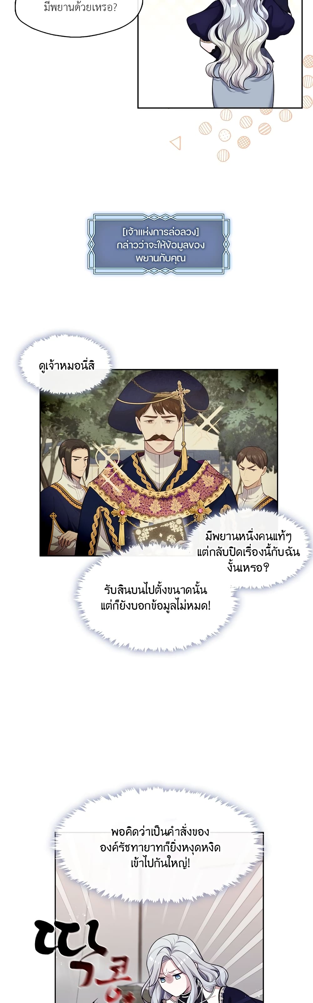 The S-Class Hunter Doesn't Want to Be a Villainous Princess 5-5