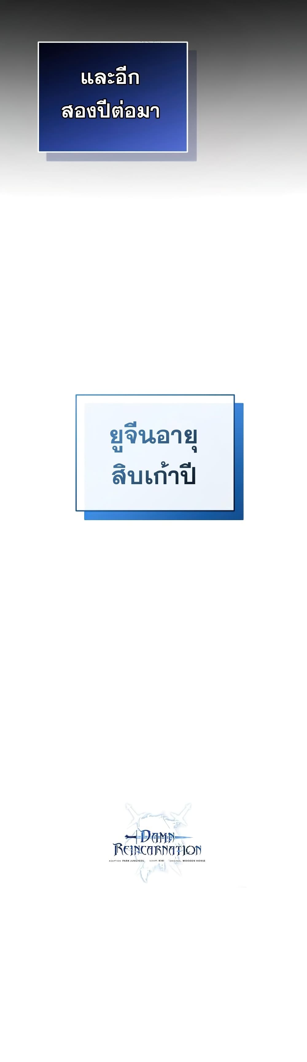Damn Reincarnation 45-45