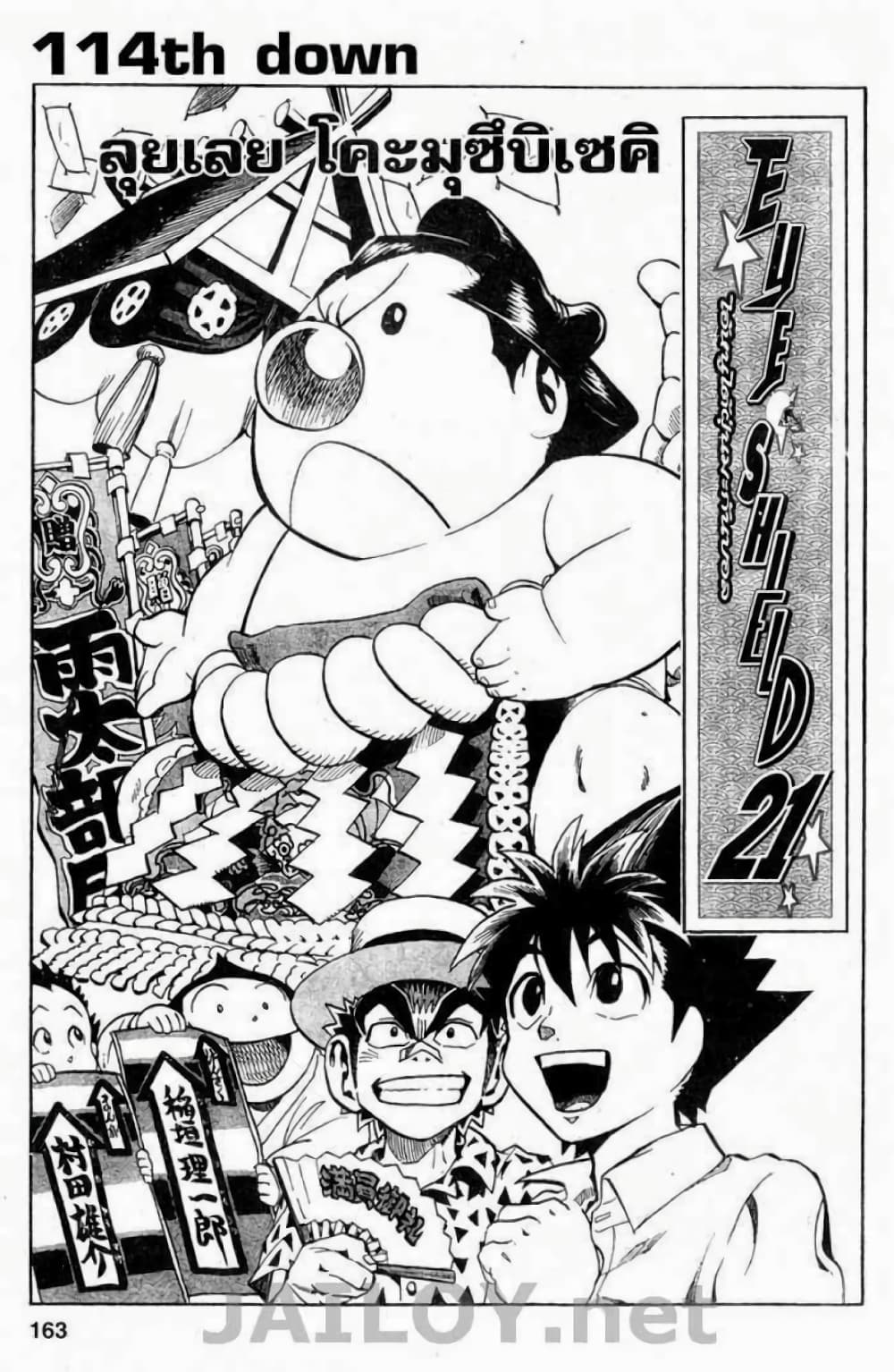 Eyeshield 21 114-114
