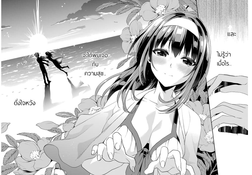 Saenai Kanojo no Sodatekata - Koisuru Metronome 9-วิธีทำความฝันที่คุณฝันให้เป็นจริง (3)