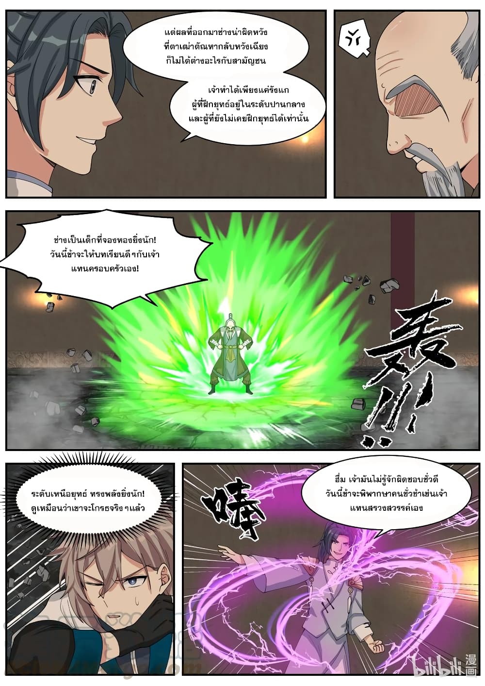 Martial God Asura 278-ย่างก้าวแรกสู่เคล็ดวิชามังกรเหาะเหินเก้าสวรรค์
