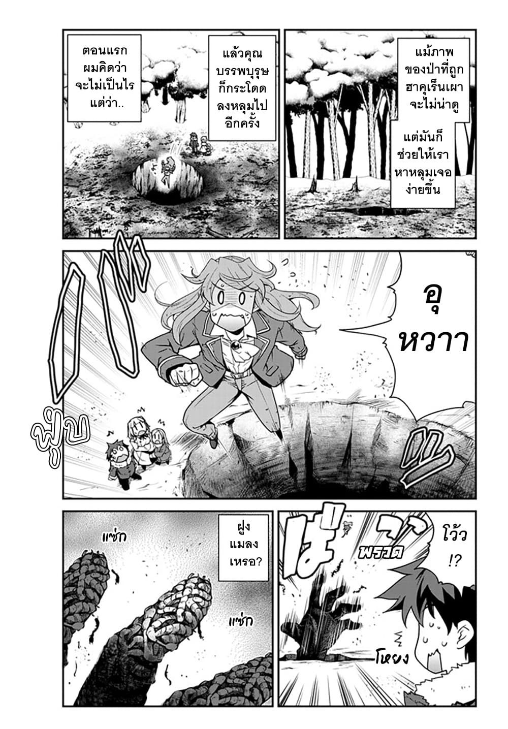 Isekai Nonbiri Nouka ชีวิตเกษตรตามใจ ในต่างโลก 195-หลุมที่สอง (ตอนที่ 1)