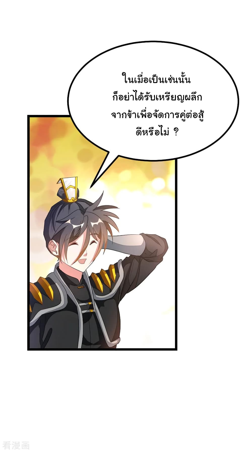 Nine Sun God King ราชันย์เทพเก้าสุริยัน 154-154