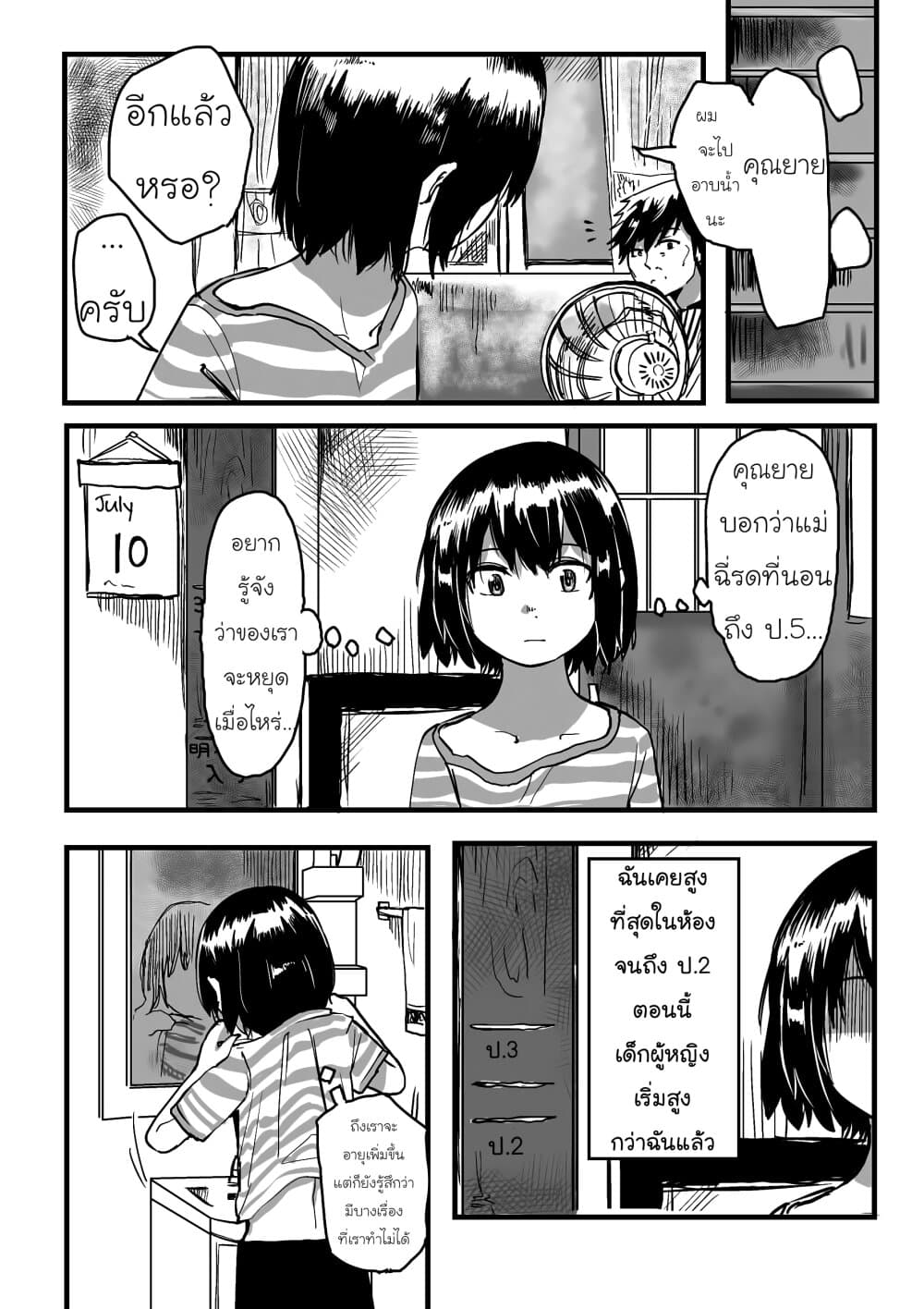 Ore ga Watashi Ni Naru made 5-5