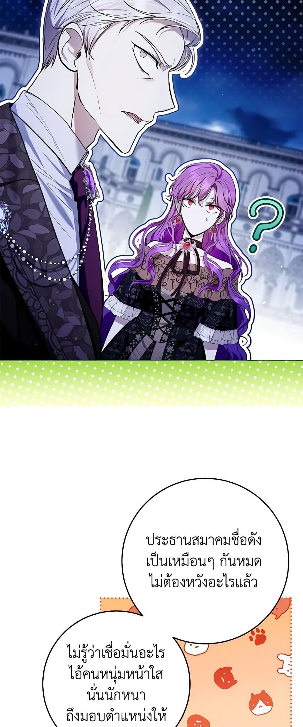 What’s Wrong With Being the Villainess 44-44