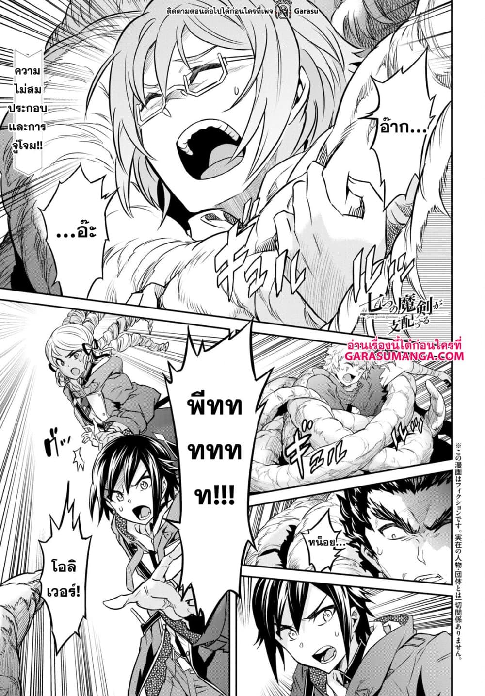 Nanatsu no Maken ga Shihai suru 33-33