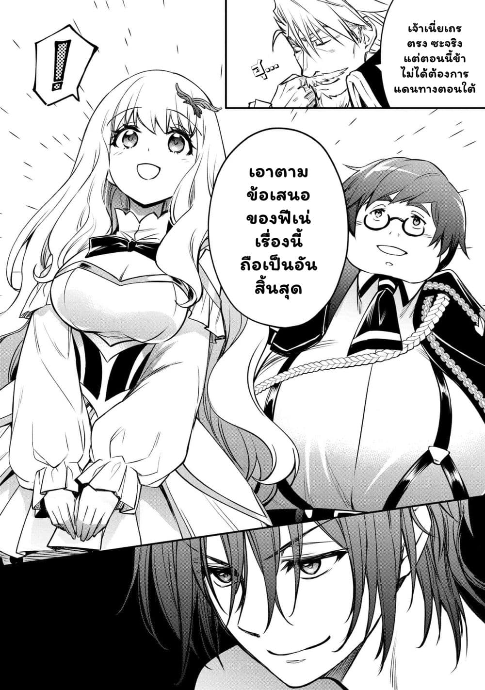 The Strongest Dull Prince’s Secret Battle for the Throne เจ้าชายงี่เง่าสุดแกร่งกับศึกชิงราชสมบัติ 32.2-32.2