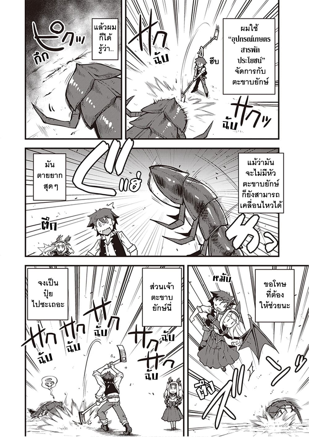 Isekai Nonbiri Nouka ชีวิตเกษตรตามใจ ในต่างโลก 180-หนทางกลับบ้านตอนที่สามและจุดบรรจบที่สาม (ตอนที่ 3)