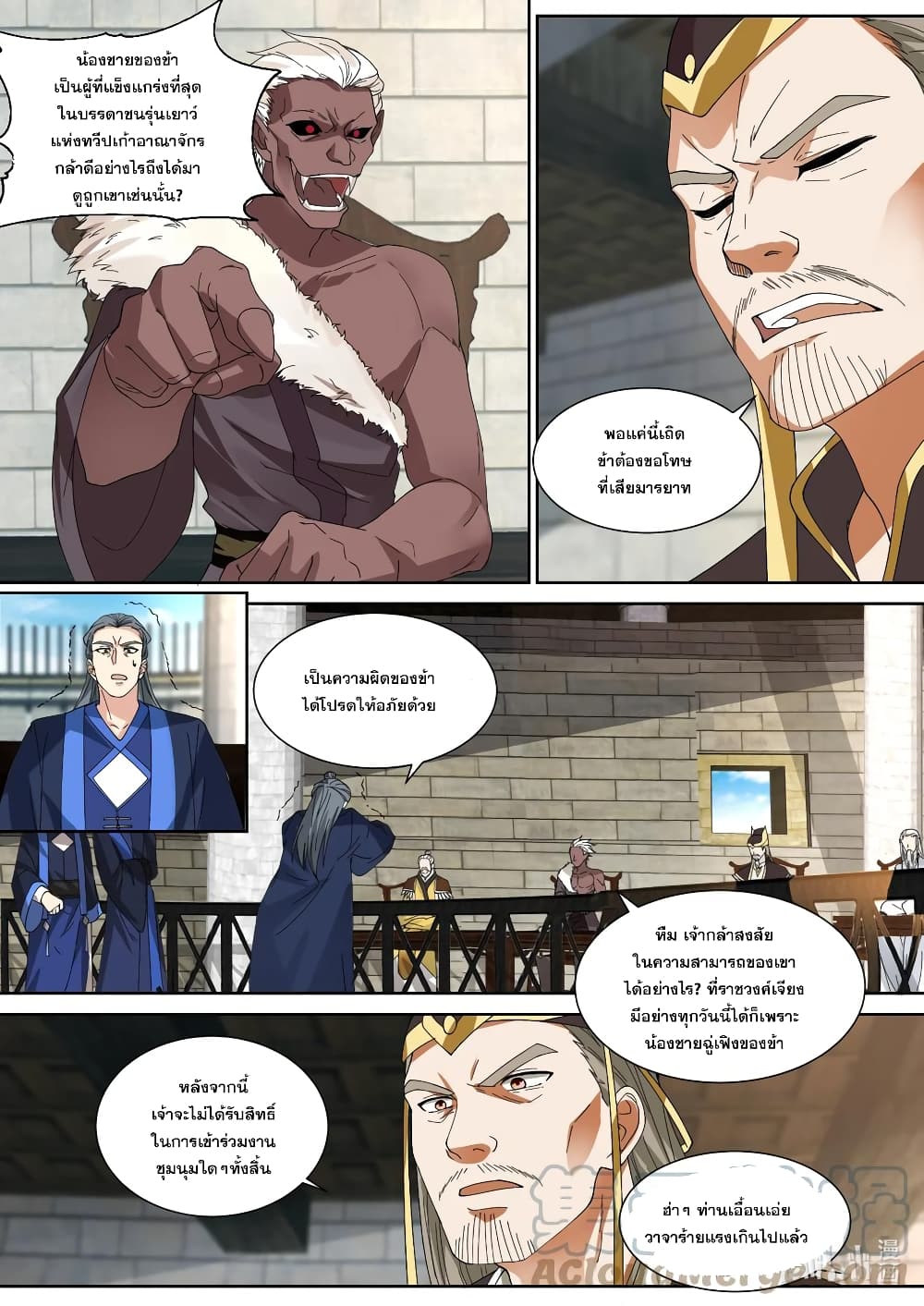 Martial God Asura 545-งานชุมนุมพันราชวงศ์