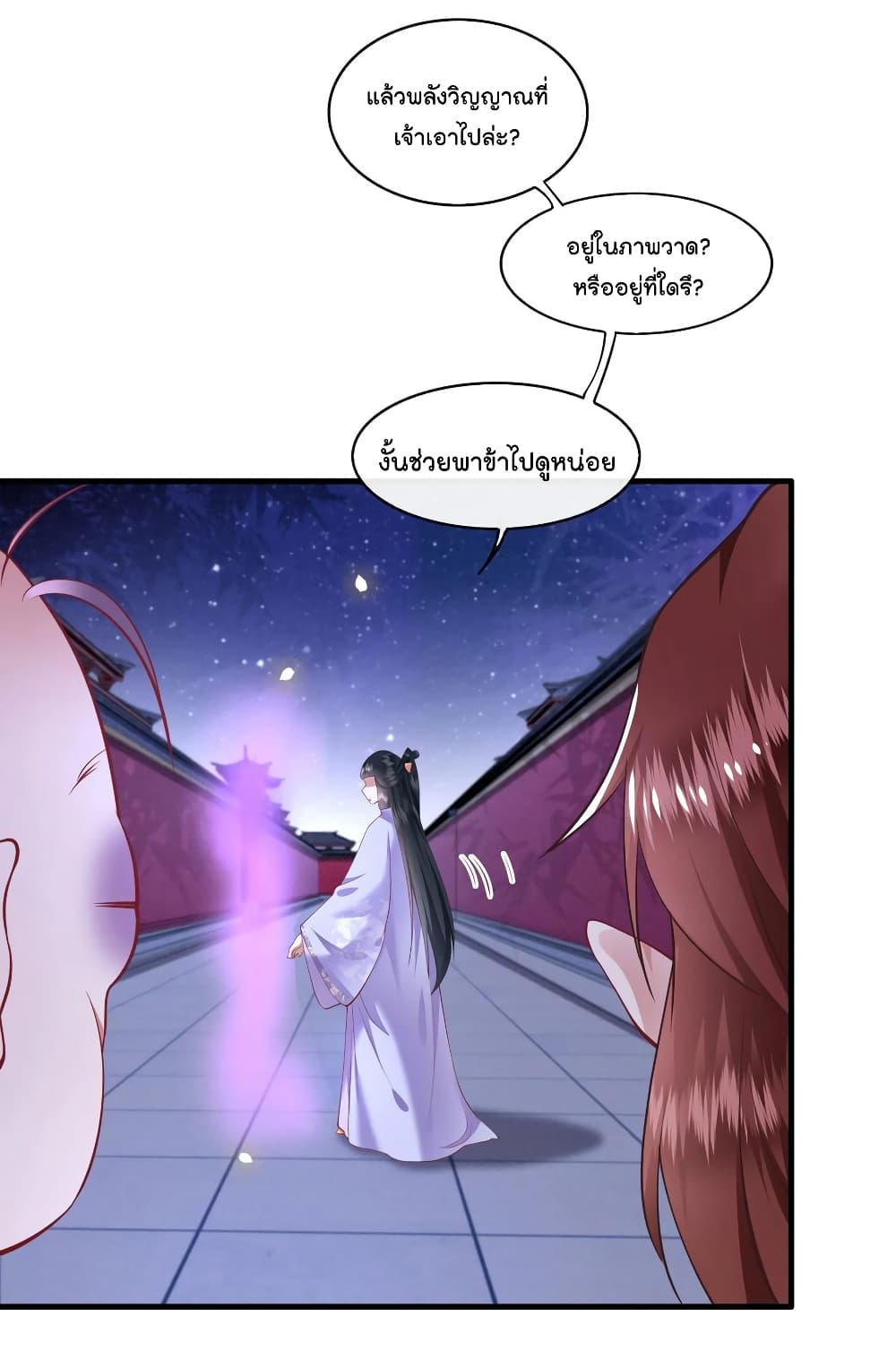 This Princess Lu Ziye รักวุ่นๆของเจ้าหญิงลู่จือเย่ 73-73