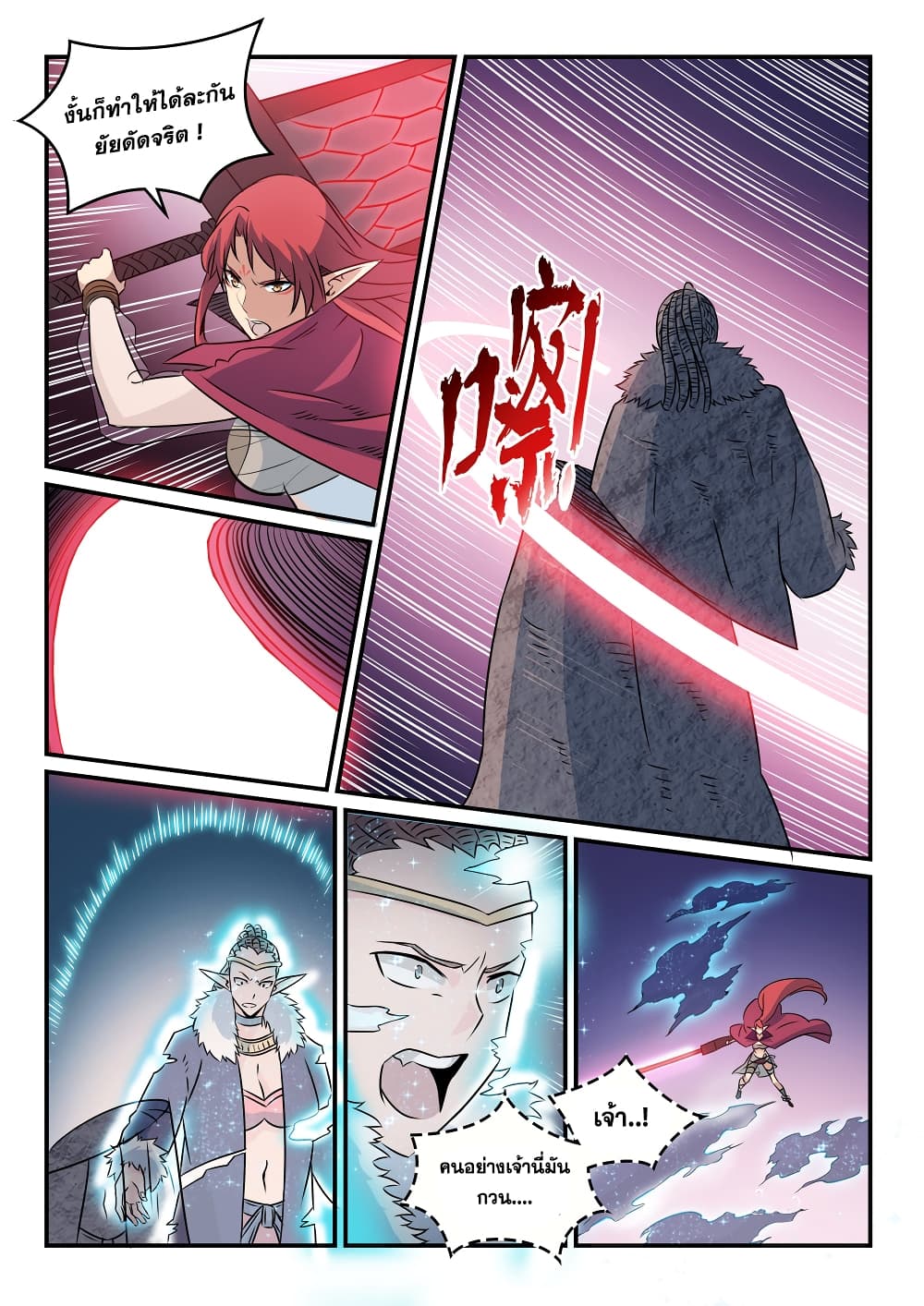 Bailian Chengshen 262-262