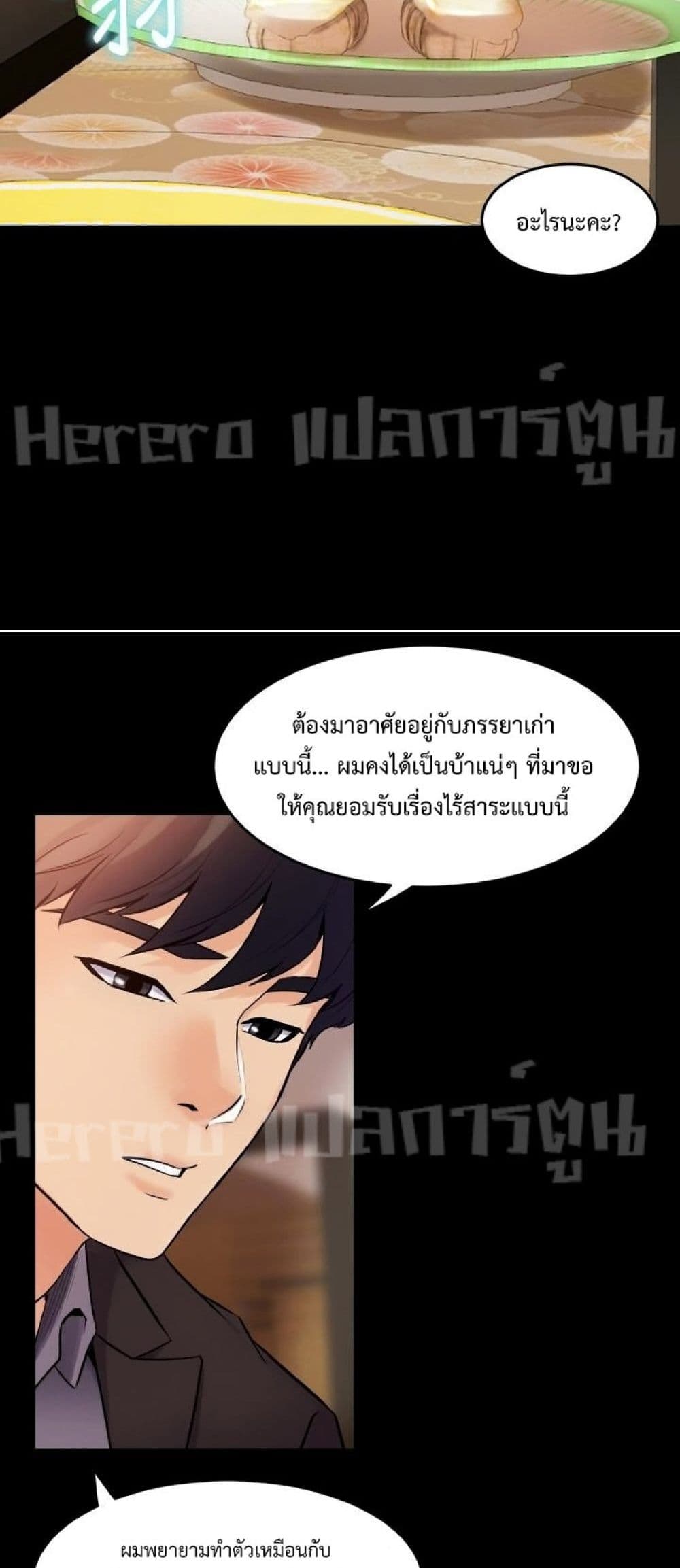 Cohabitation with My Ex-Wife ให้ตายสิต้องมาอยู่อาศับกับเมียเก่า 30-30