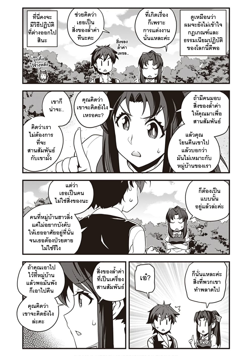 Isekai Nonbiri Nouka ชีวิตเกษตรตามใจ ในต่างโลก 152-152