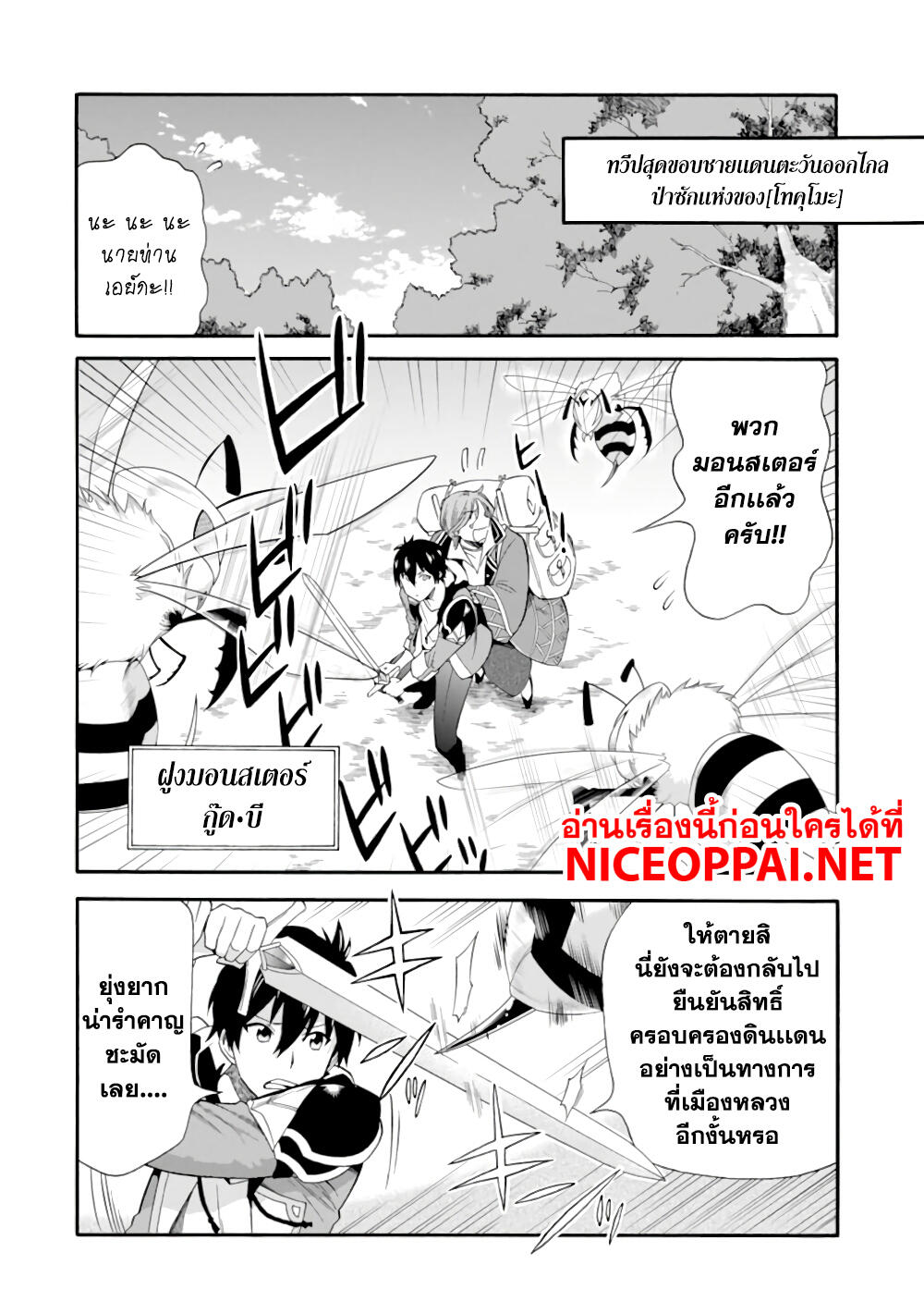 Ikusei Skill wa Mou Iranai to Yuusha Party o Kaiko Sareta no de, Taishoku Kingawari ni Moratta "Ryouchi" o Tsuyoku Shitemiru 4-ซาฮาร์เบลท์