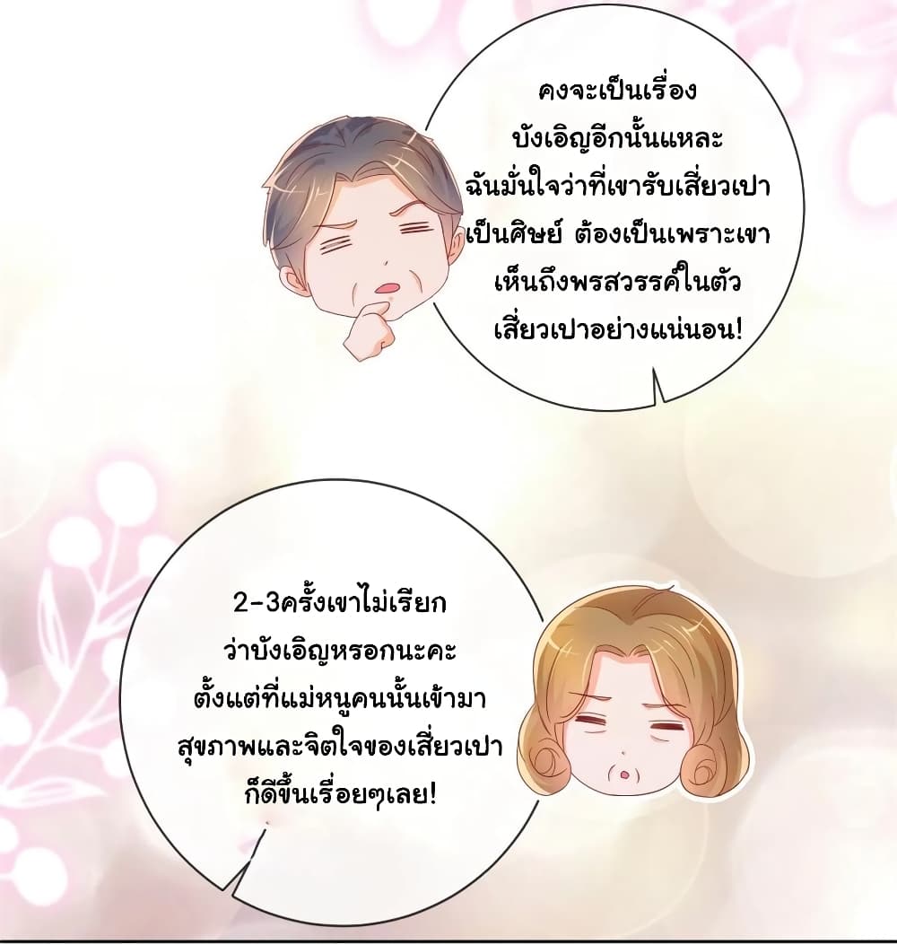 The Lovely Wife And Strange Marriage แผนรักลวงใจ 288-288