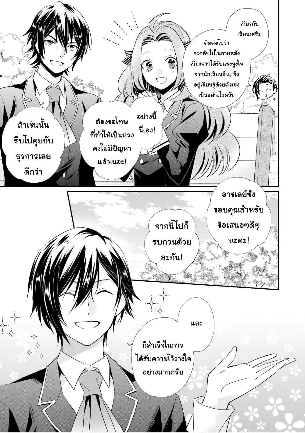 The Villainous Daughter's Lazy Sigh 16-16