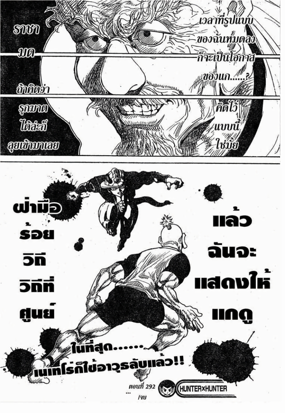 Hunter X Hunter 292-292