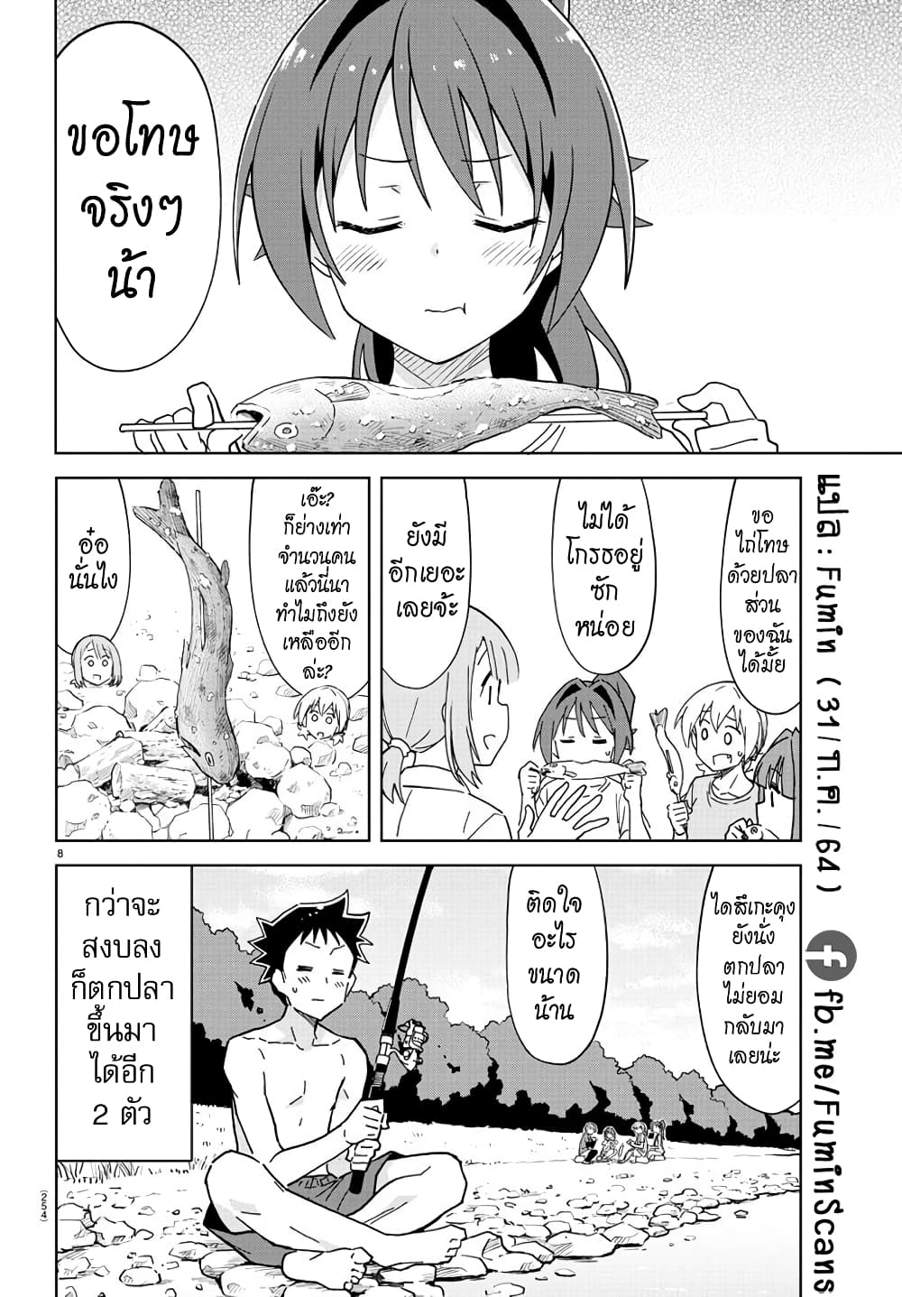Atsumare! Fushigi Kenkyubu 236-ความแปลกของการเล่นริมน้ำ