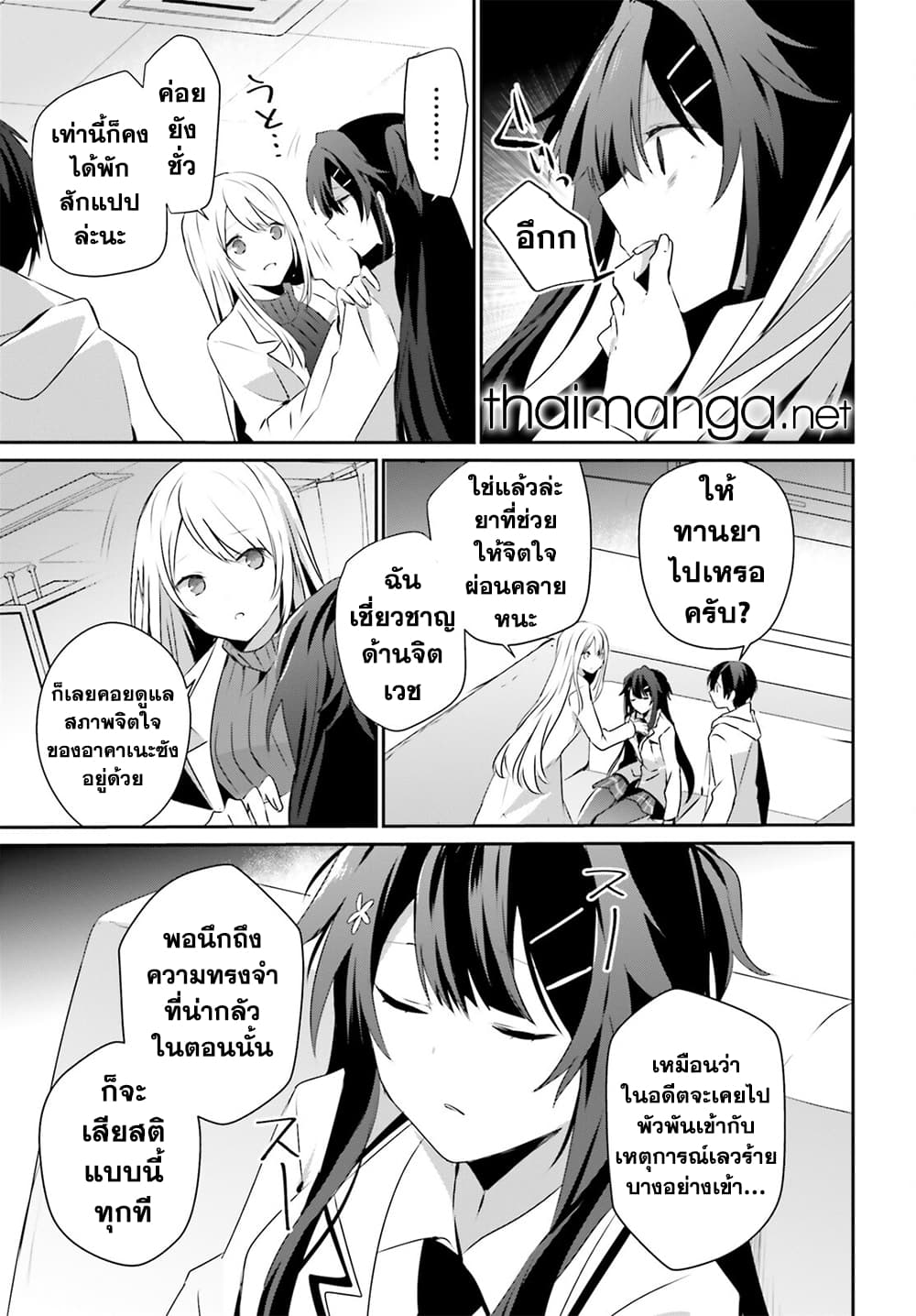Kage no Jitsuryokusha ni Naritakute! อยากเป็นพลังในเงามืด 52-52