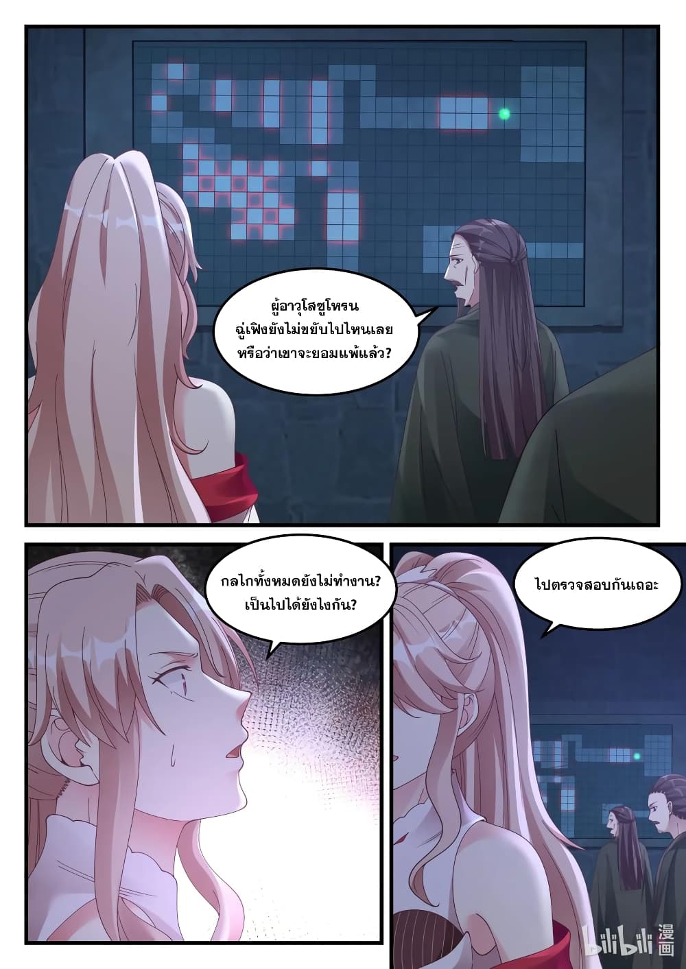 Martial God Asura 68-ลงมือให้สาหัส...ได้