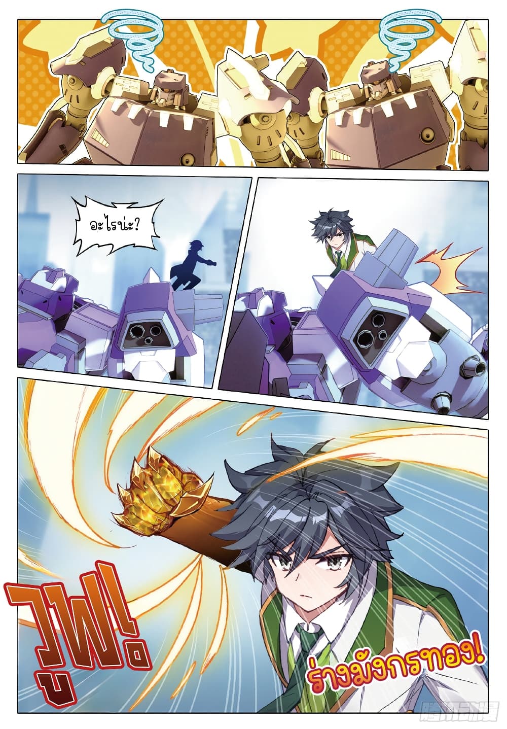 Douluo Dalu 3: The Legend of the Dragon King 255-ผู้คุ้มกฎ