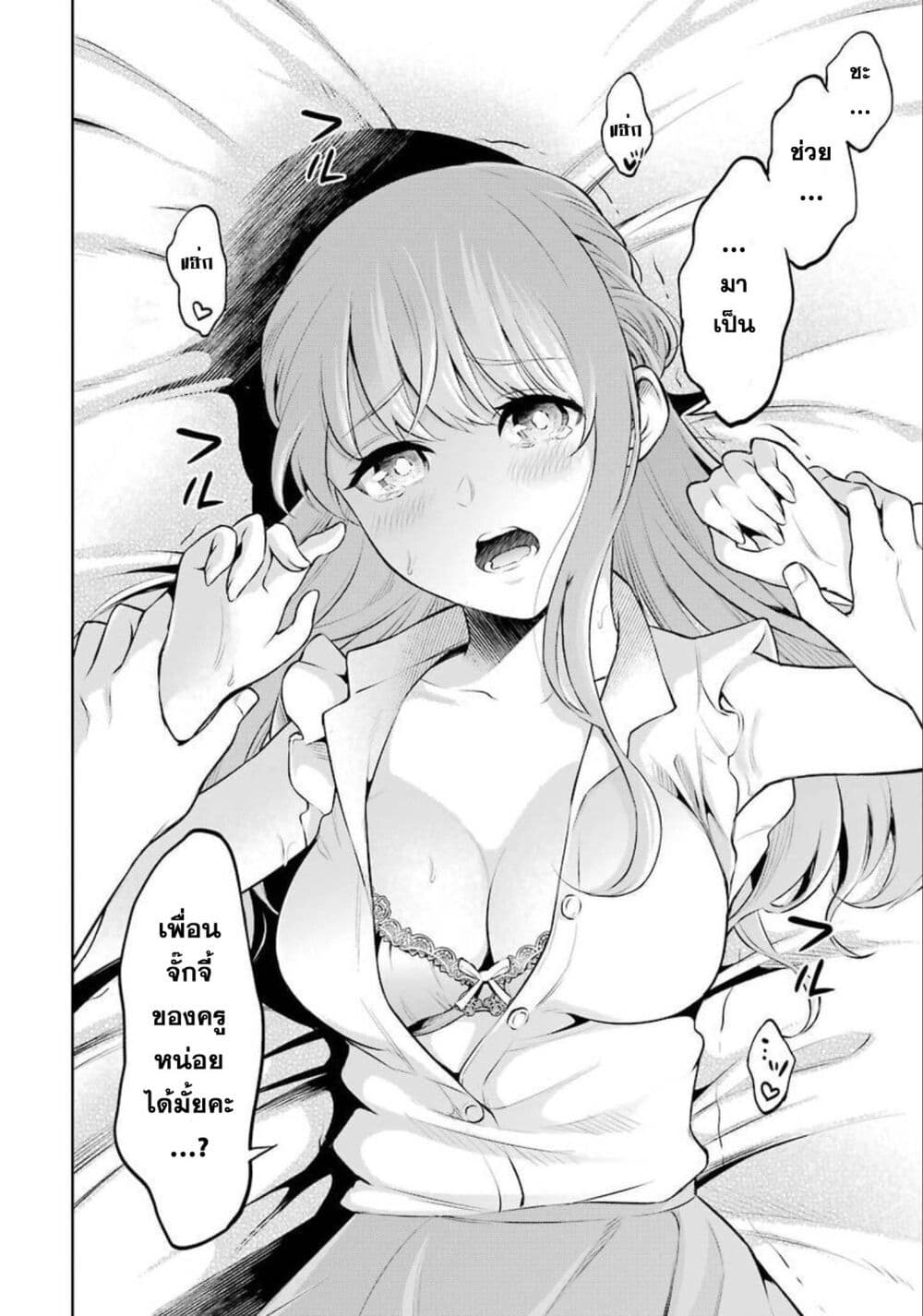 Sensei No Koto, Kusugutte Ageru 1-1