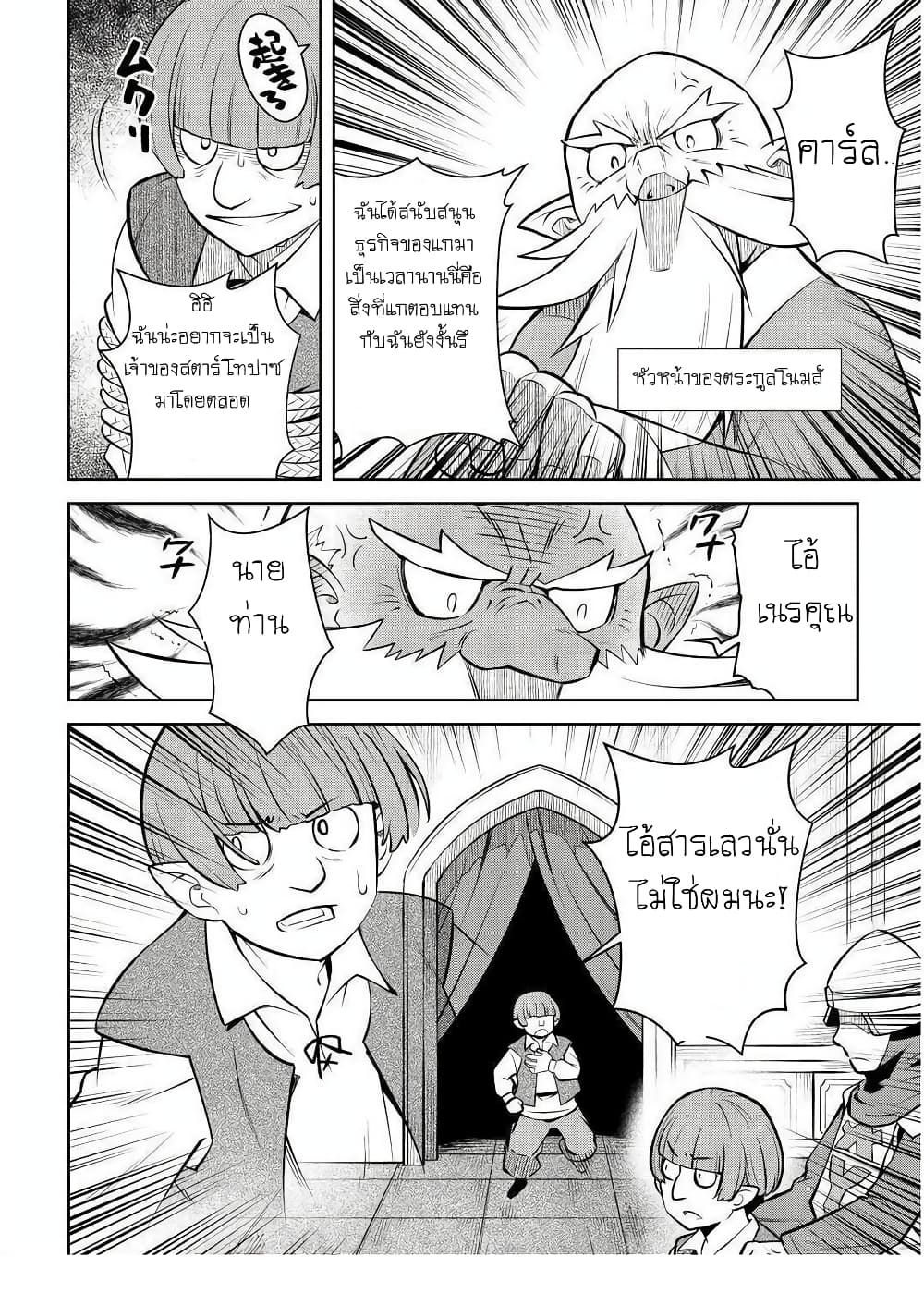 Toaru Ossan no VRMMO Katsudouki 69-69