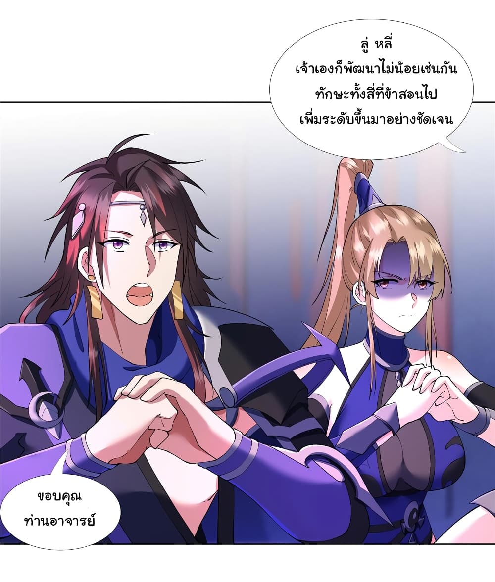 I Became The Buddha Emperor In The Demon Sect ข้าฝึกธรรมมะในลัทธิมาร 6-6