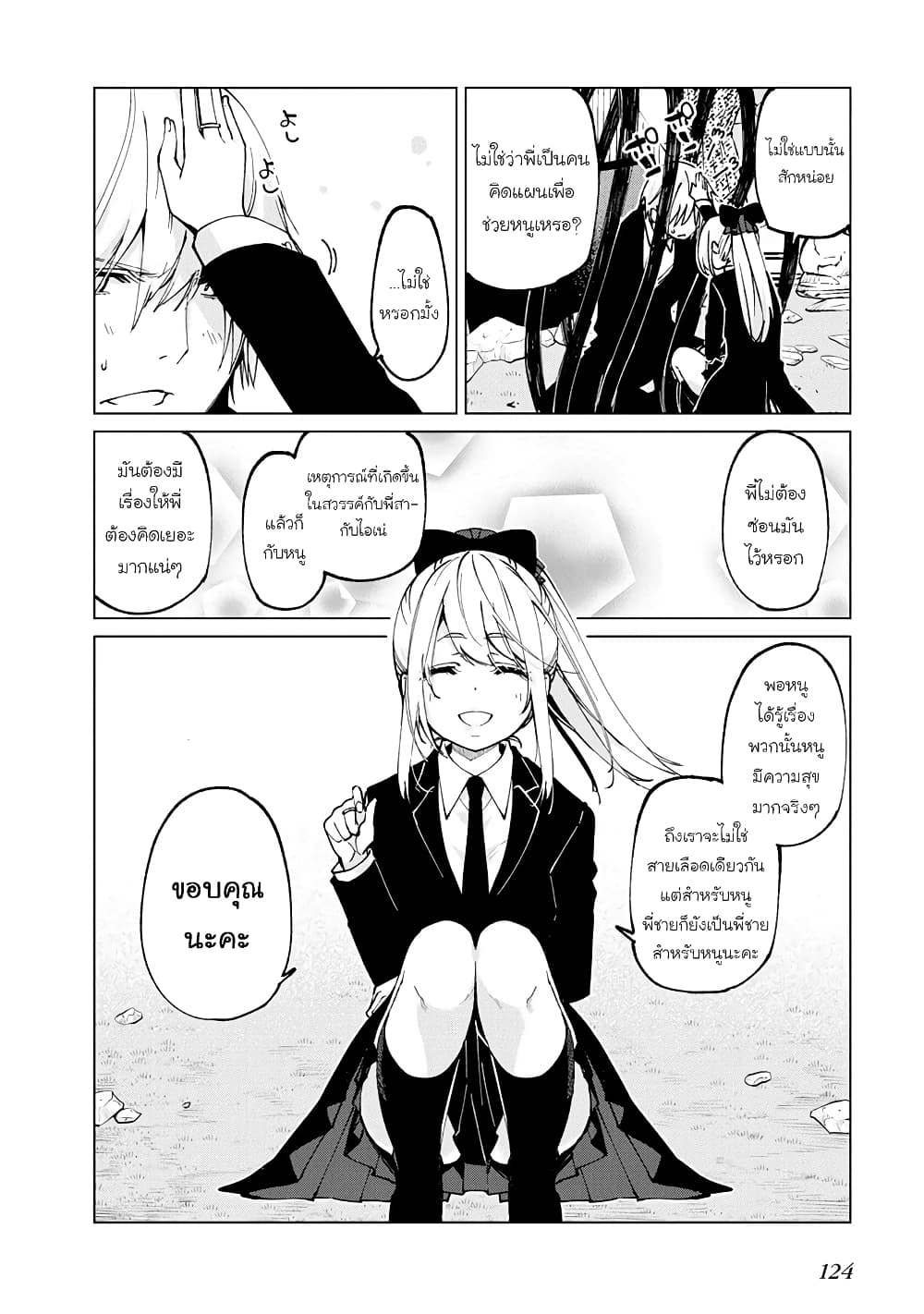 Oroka na Tenshi wa Akuma to Odoru 71-71