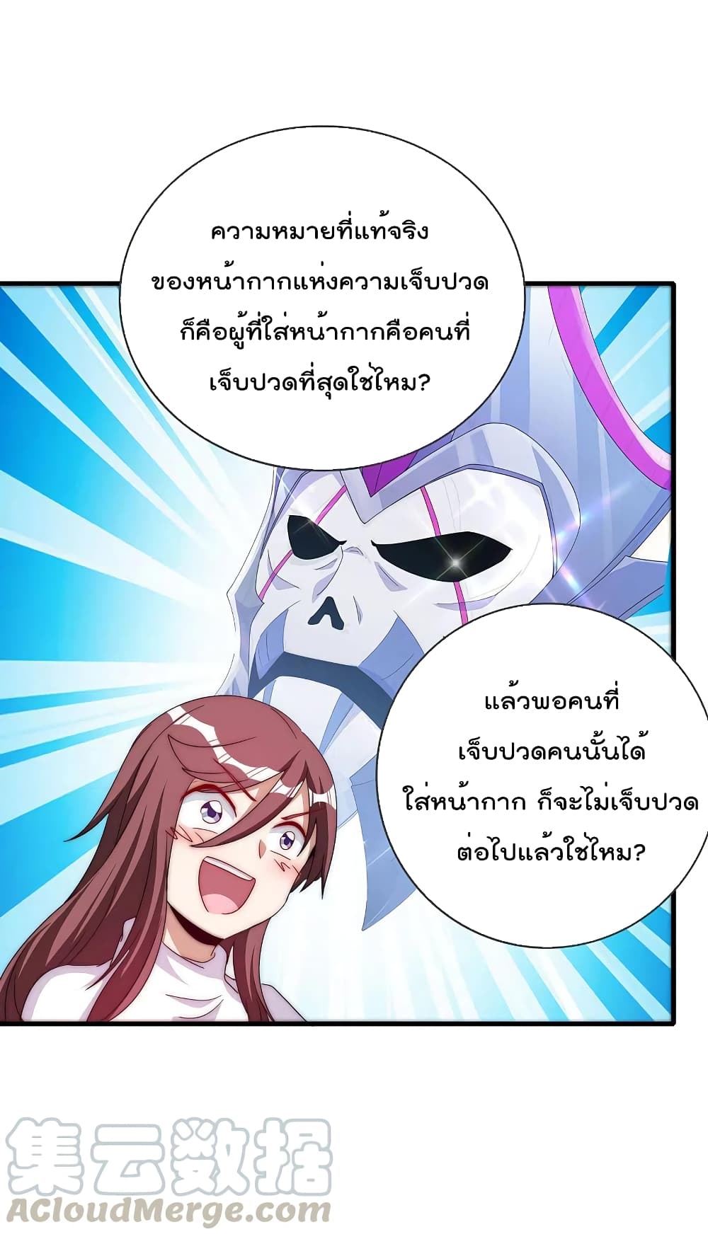 I am The Richest  in The World ข้านี่แหละจะรวยที่สุดในโลก! 256-256