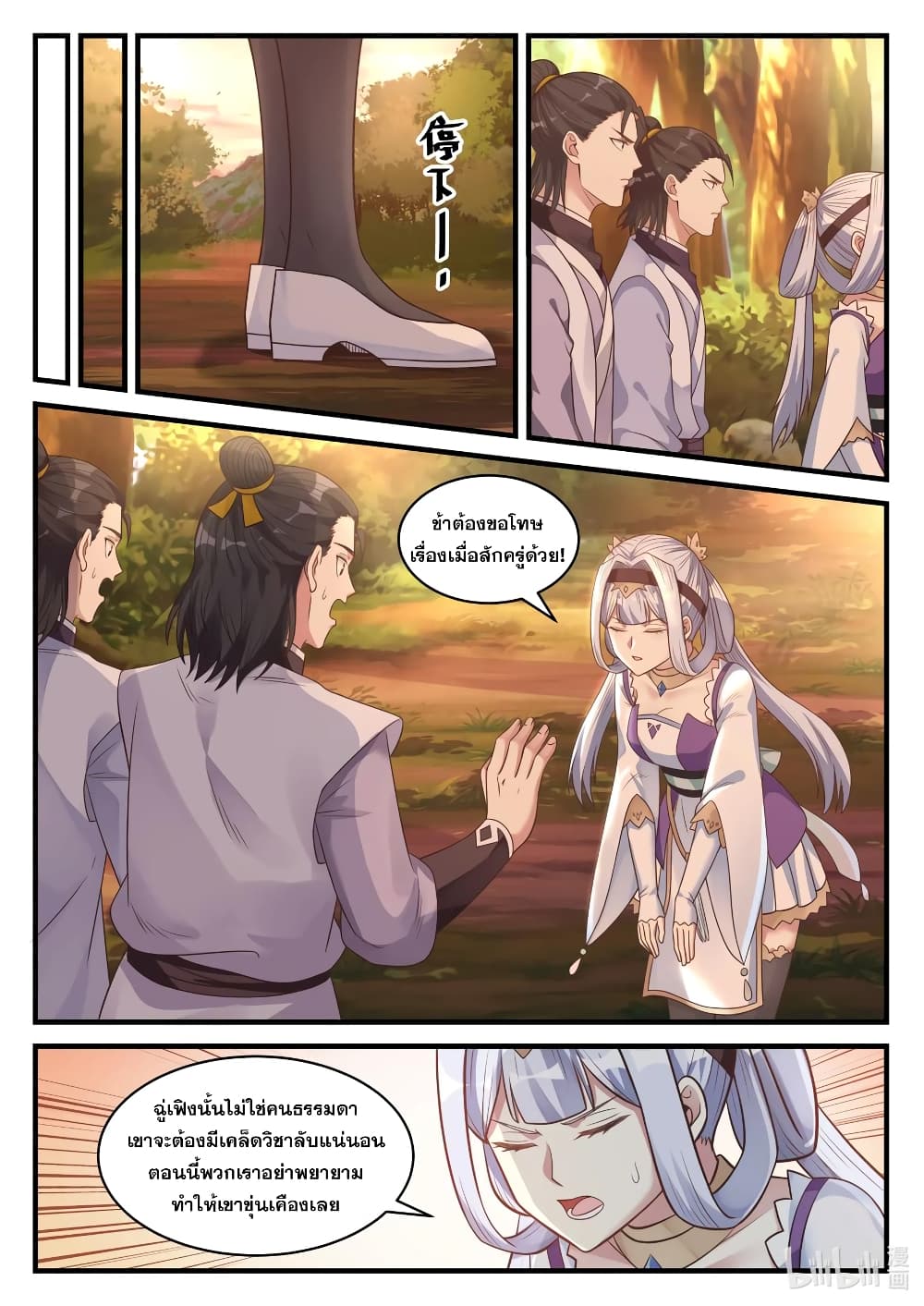 Martial God Asura 25-ฉู่เฟิง คนเจ้าเล่ห์