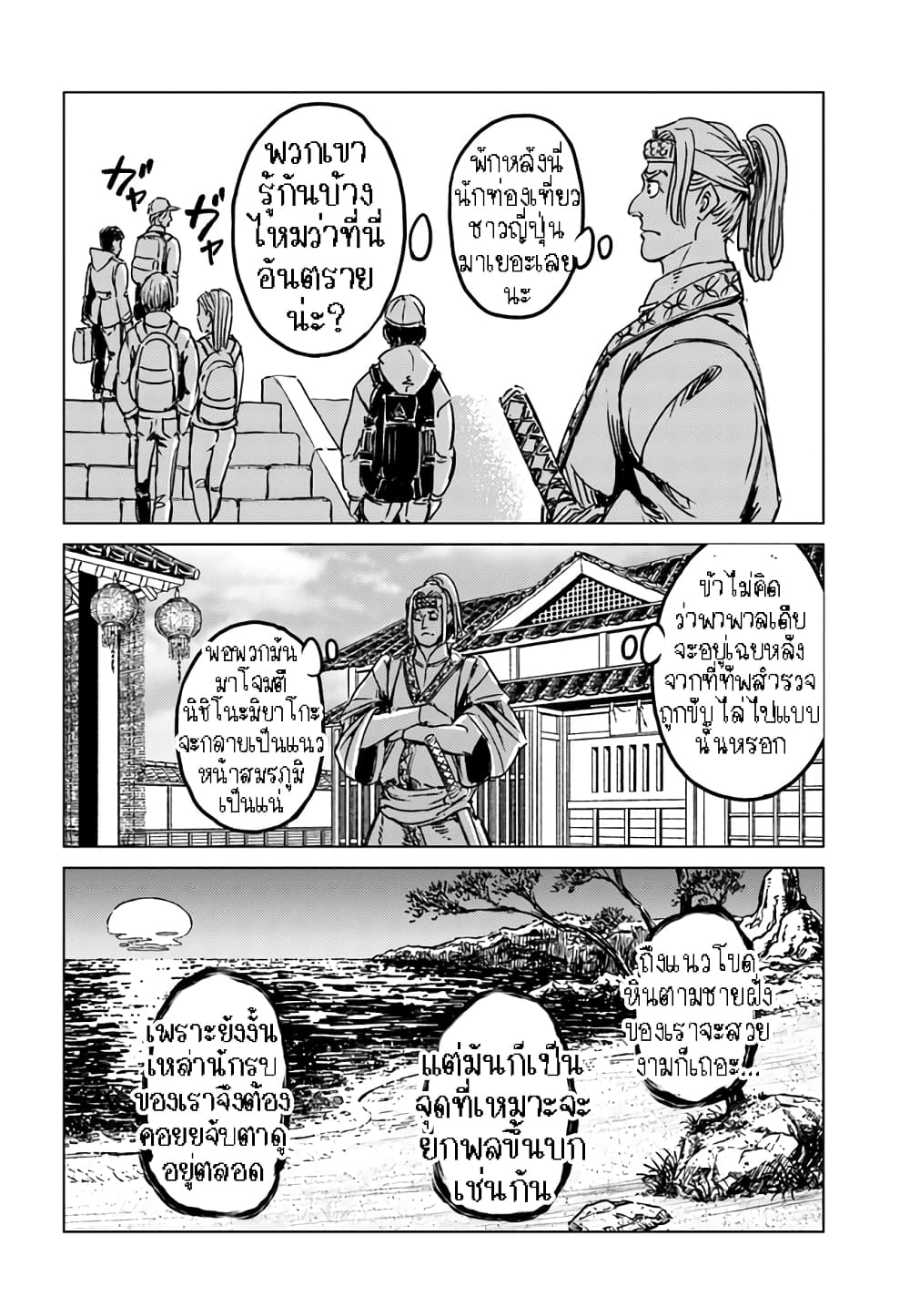 Nihonkoku Shoukan เมื่อประเทศญี่ปุ่นถูกวาปไปต่างโลก 29.1-29.1