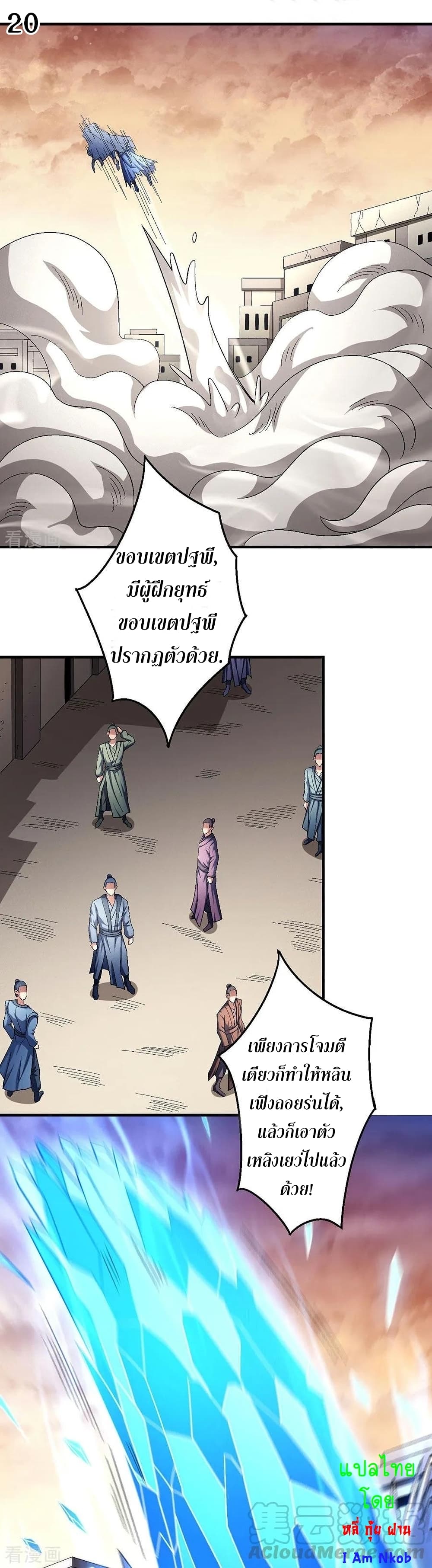 God of Martial Arts 351-351