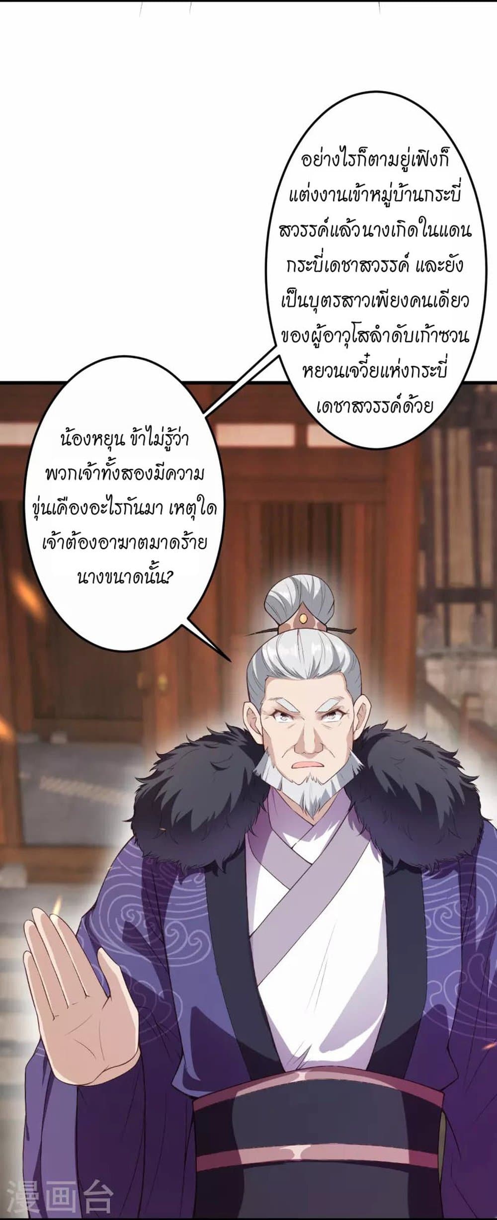 Against the Gods อสูรพลิกฟ้า 428-428
