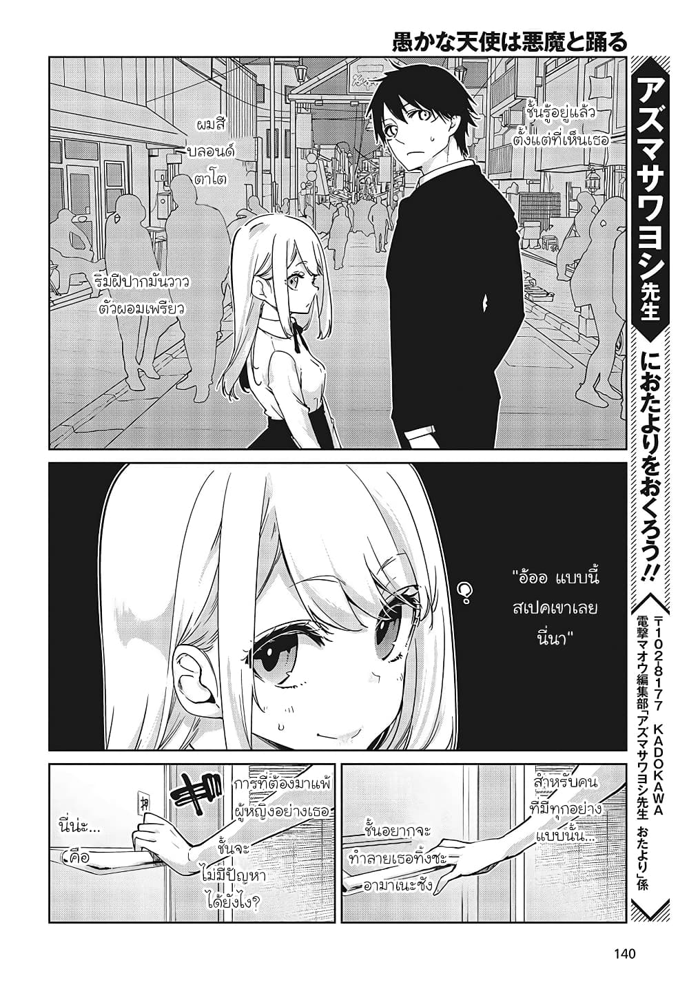 Oroka na Tenshi wa Akuma to Odoru 50-50