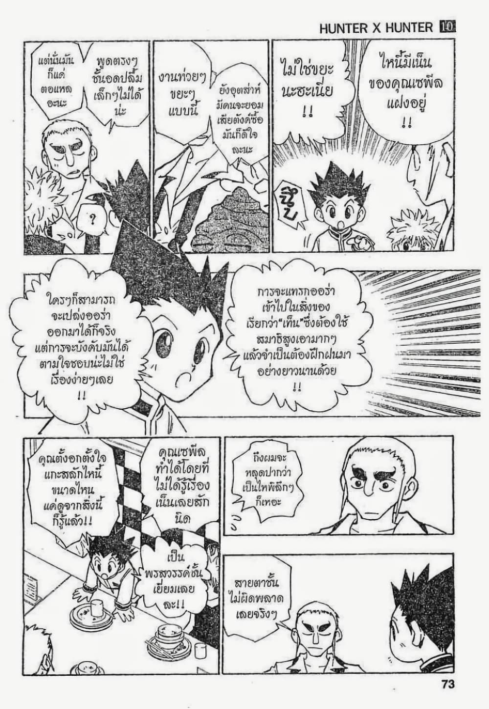 Hunter X Hunter 87-87