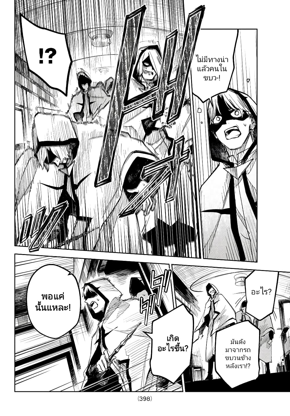 Danzai no Majutsugari นักล่านักเวทย์อาชญากร 3.1-3.1
