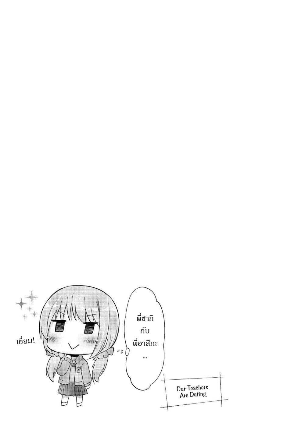Hayama Sensei To Terano Sensei Ha Tsukiatteiru 19-รสชาติของบ้าน
