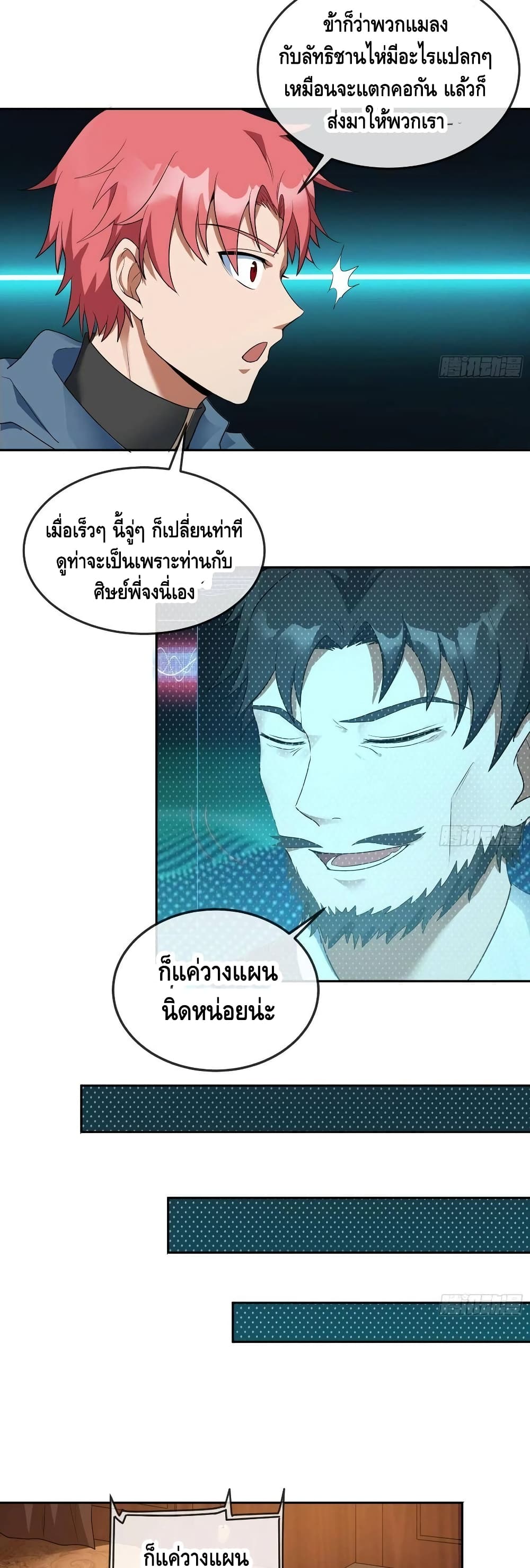 Because I Have Super Gold System เพราะฉันนั้นมีระบบทองคำสุดเทพยังไงล่ะ! 157-157