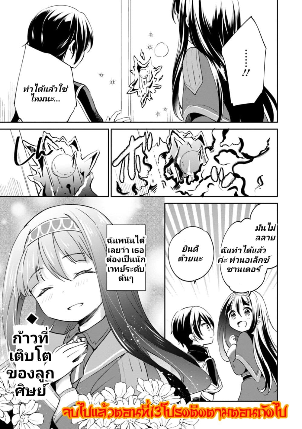 Zennin Ossan, Umare Kawattara SSS Rank Jinsei ga Kakutei Shita 13-13