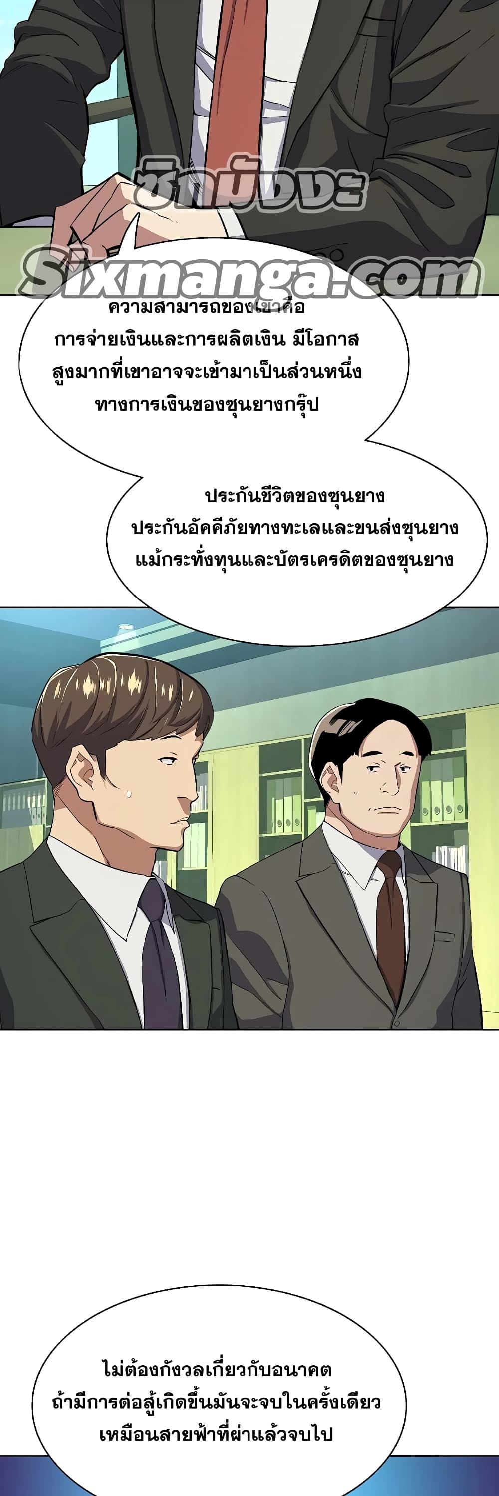 The Chaebeol’s Youngest Son 33-33
