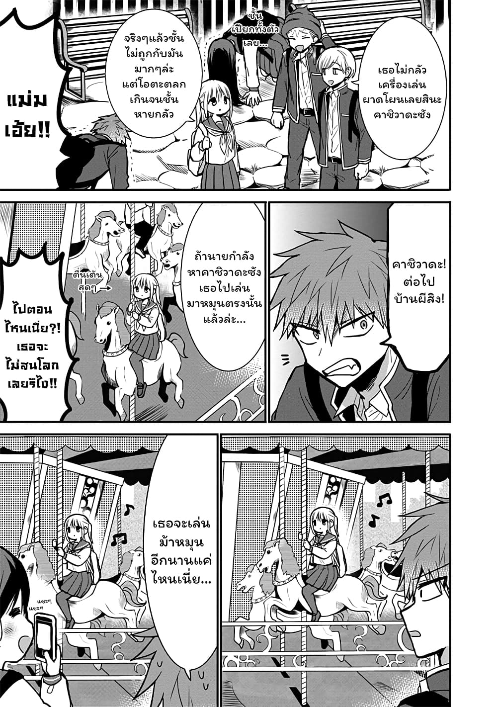 Expressionless Kashiwada-san and Emotional Oota-kun 67-67